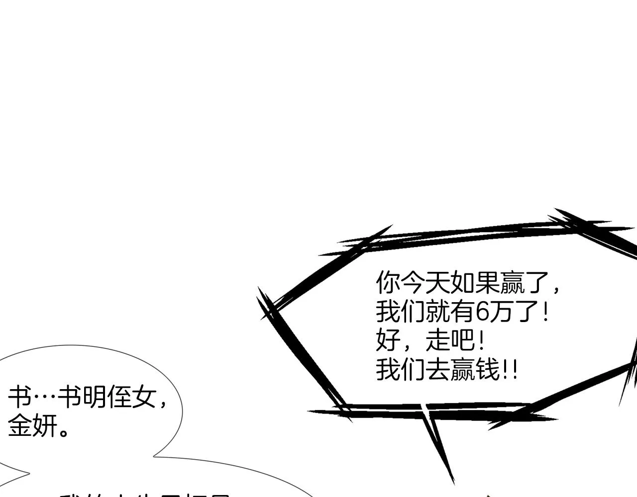 第53话 清晨约战 第18页