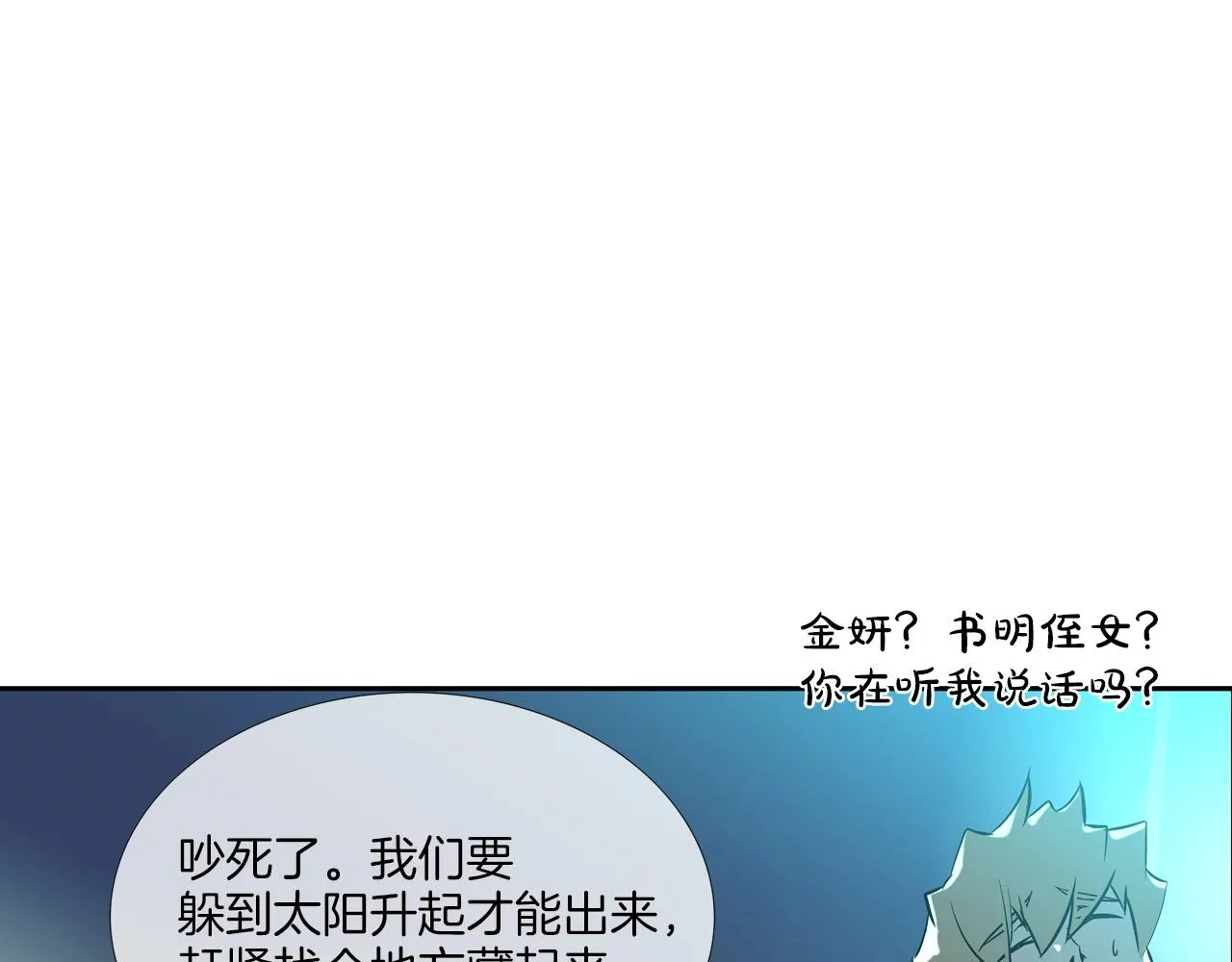 第53话 清晨约战 第20页