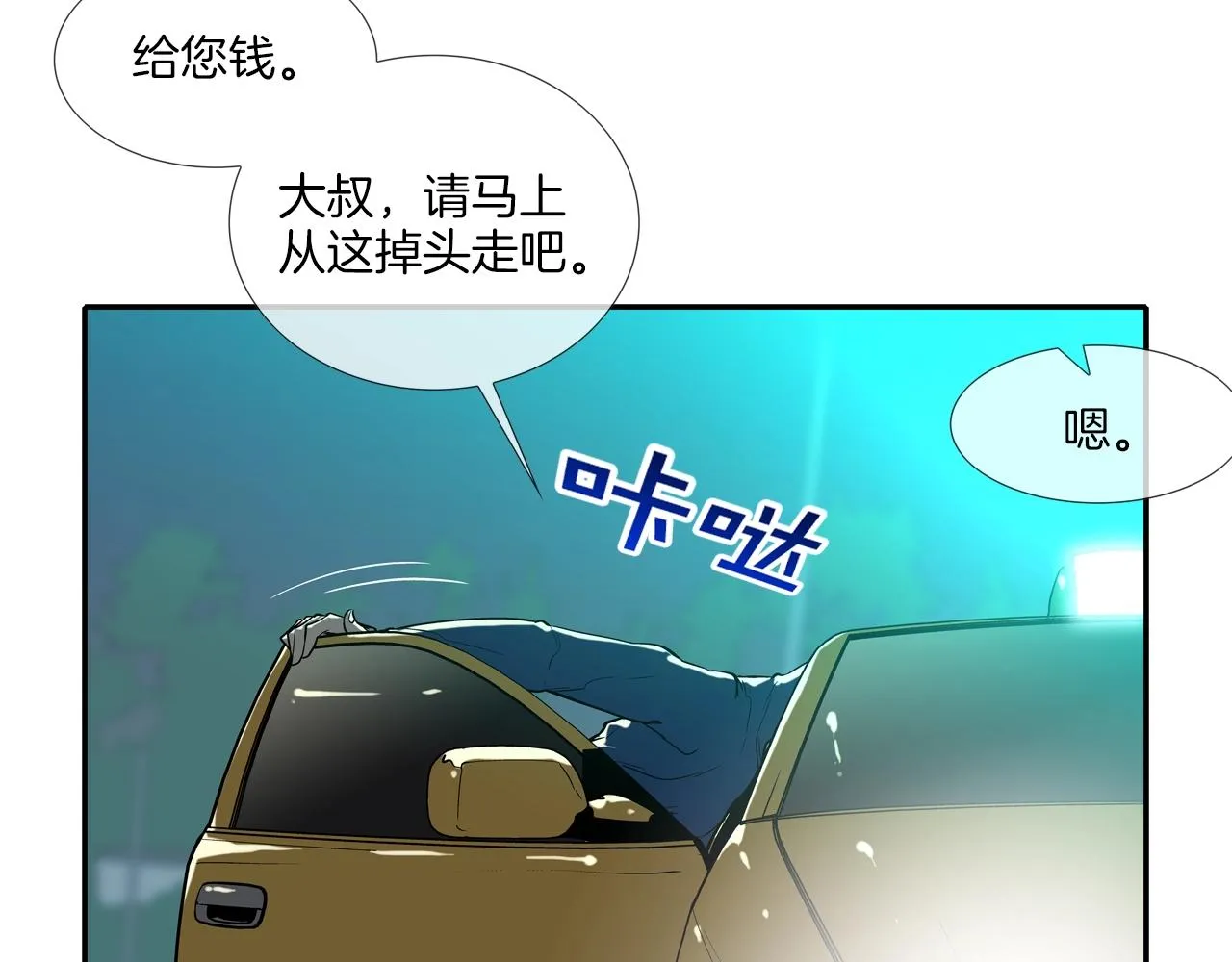 第53话 清晨约战 第22页