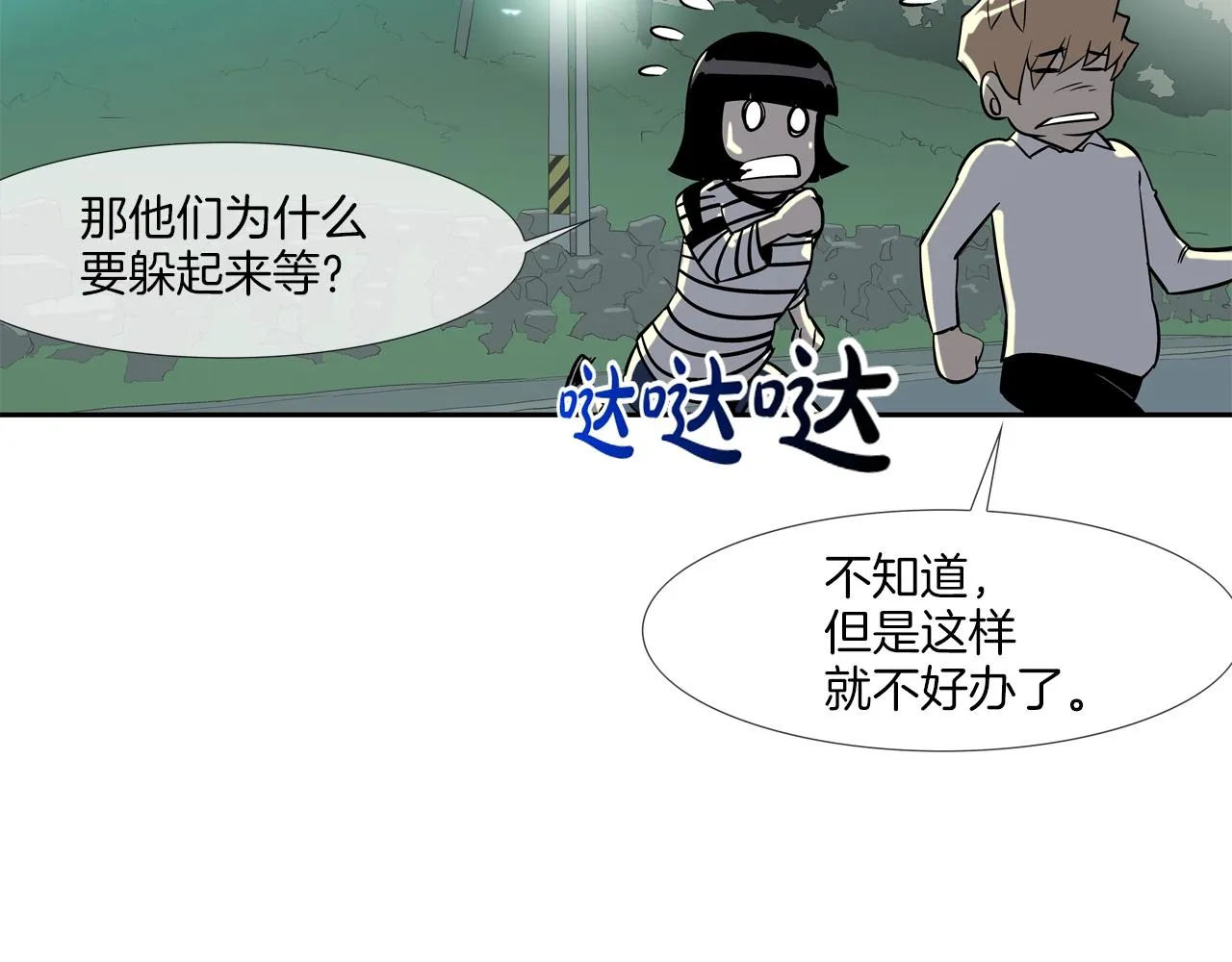 第53话 清晨约战 第34页