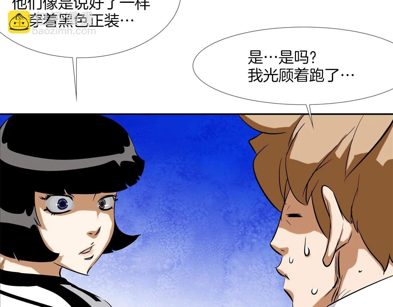 第53话 清晨约战 第51页