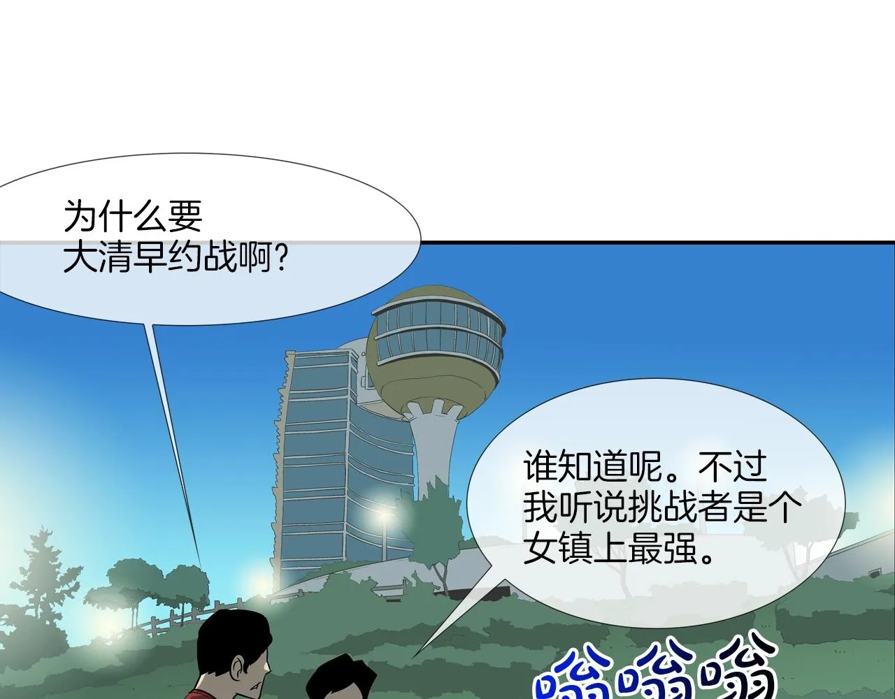 第53话 清晨约战 第64页
