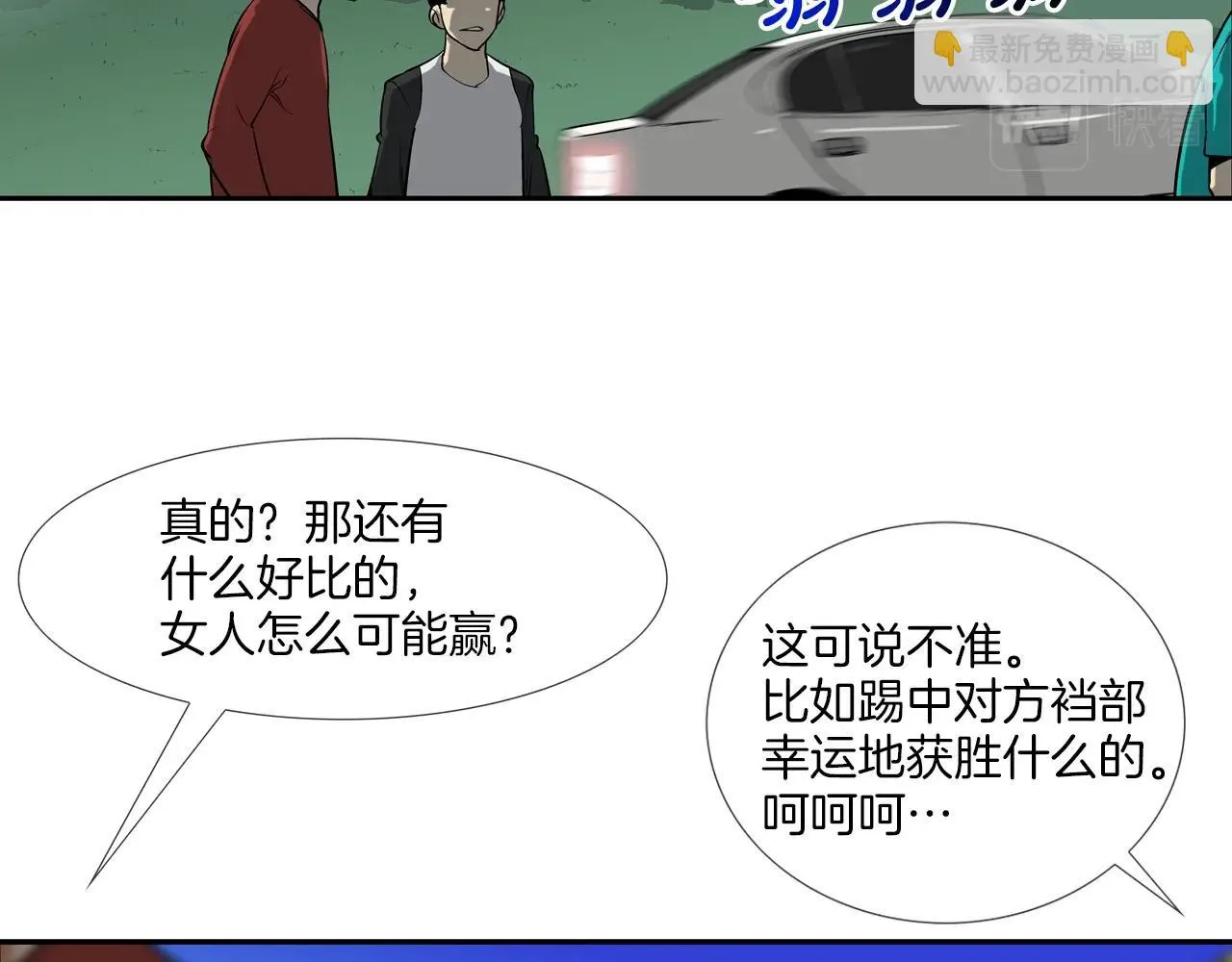 第53话 清晨约战 第65页