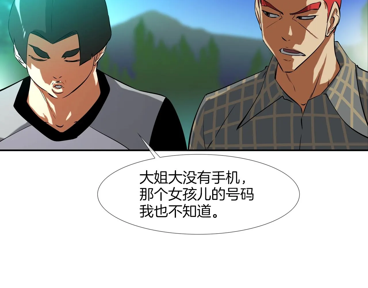 第53话 清晨约战 第68页