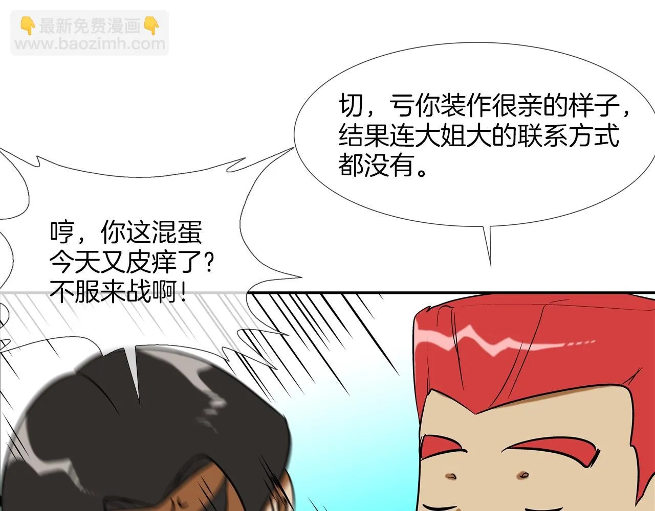 第53话 清晨约战 第69页