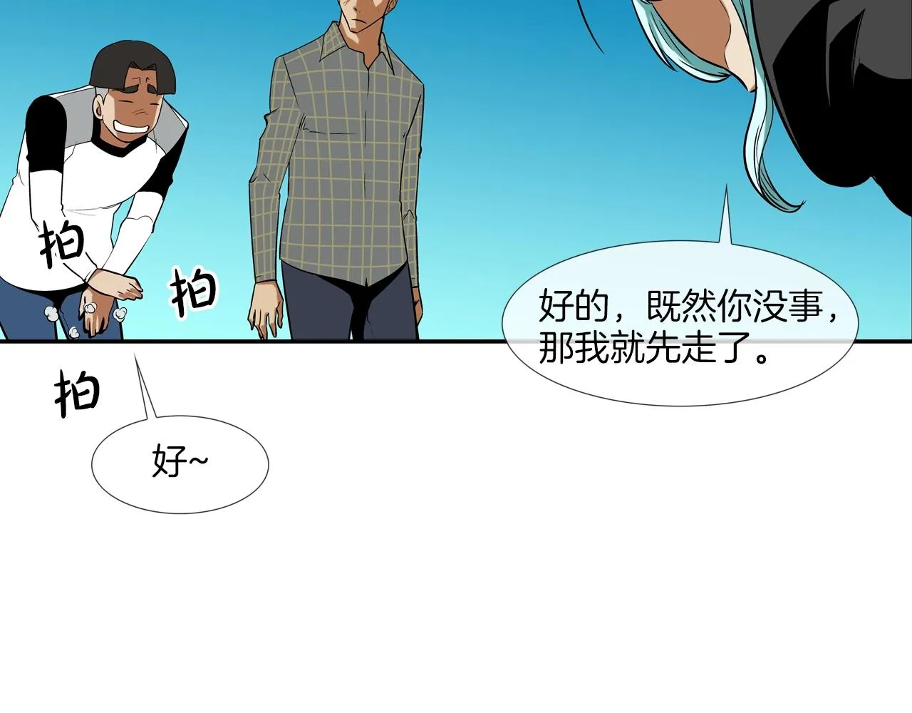 第53话 清晨约战 第79页
