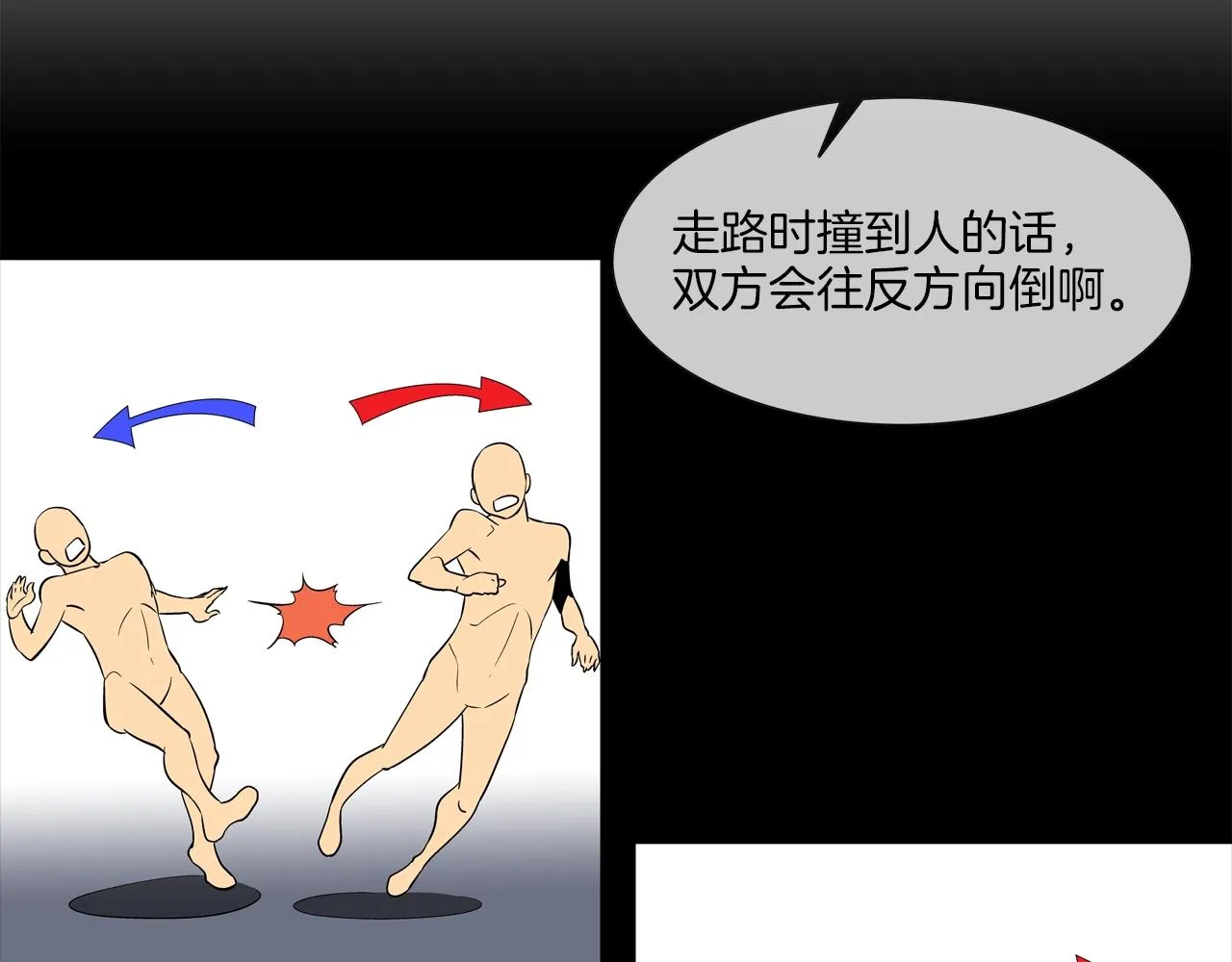 第53话 清晨约战 第82页