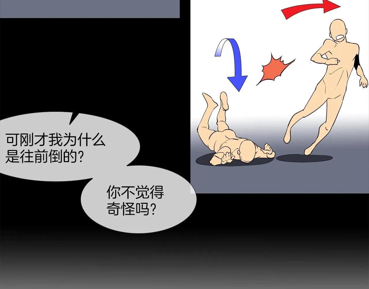 第53话 清晨约战 第83页