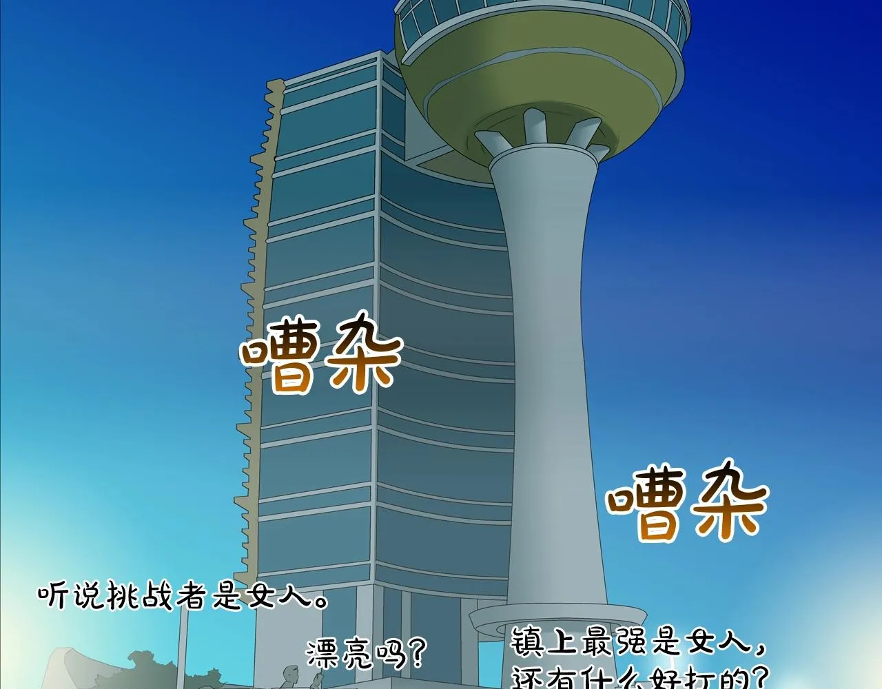 第53话 清晨约战 第89页