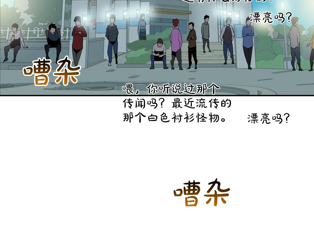 第53话 清晨约战 第90页