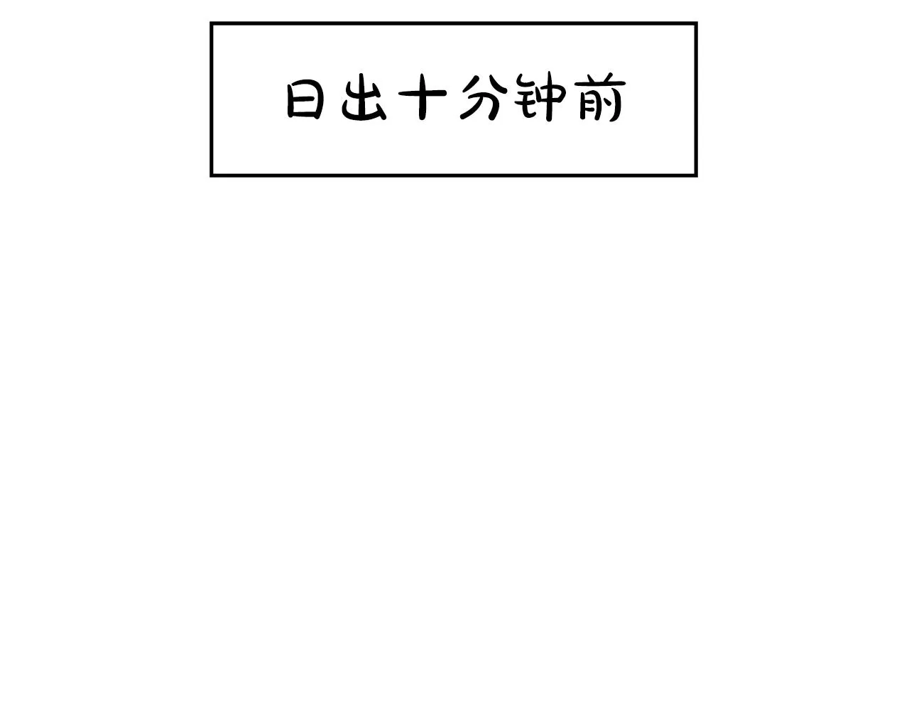 第53话 清晨约战 第95页