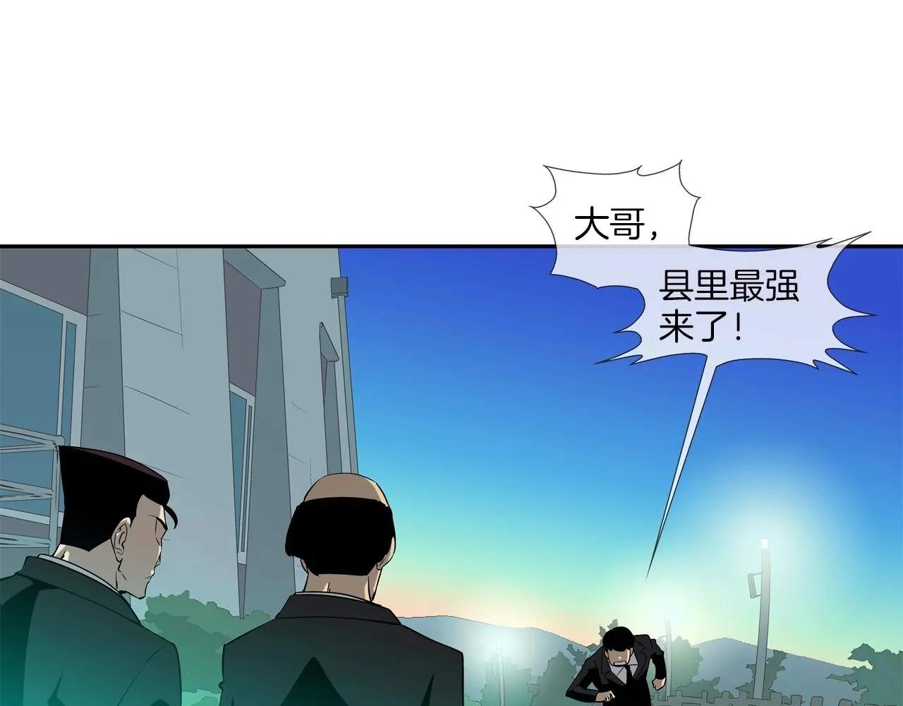 第53话 清晨约战 第96页