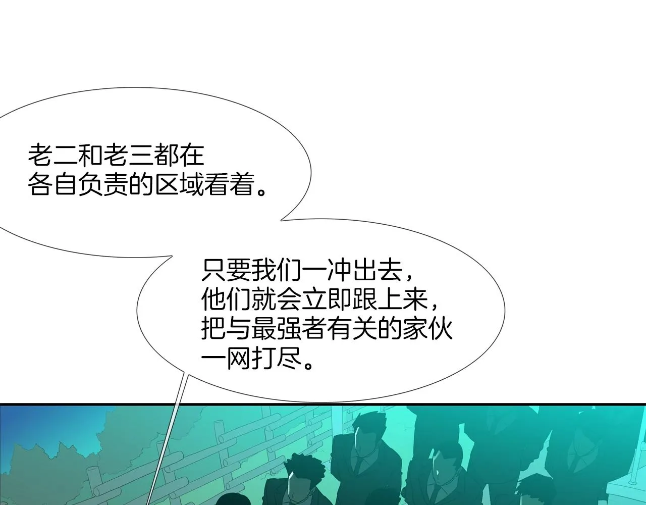第53话 清晨约战 第99页