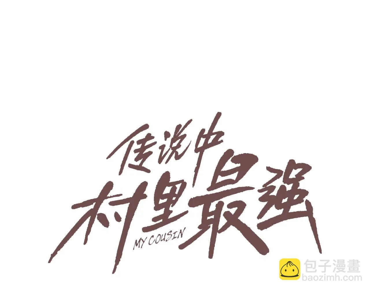第54话 快点结束吧 第19页