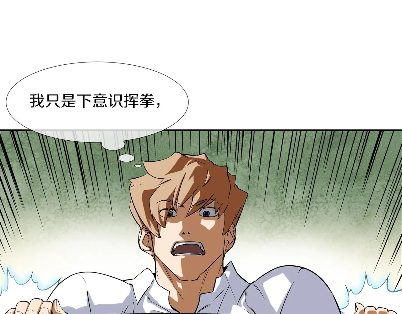 第54话 快点结束吧 第21页