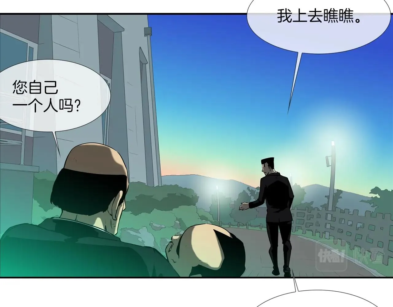 第54话 快点结束吧 第36页