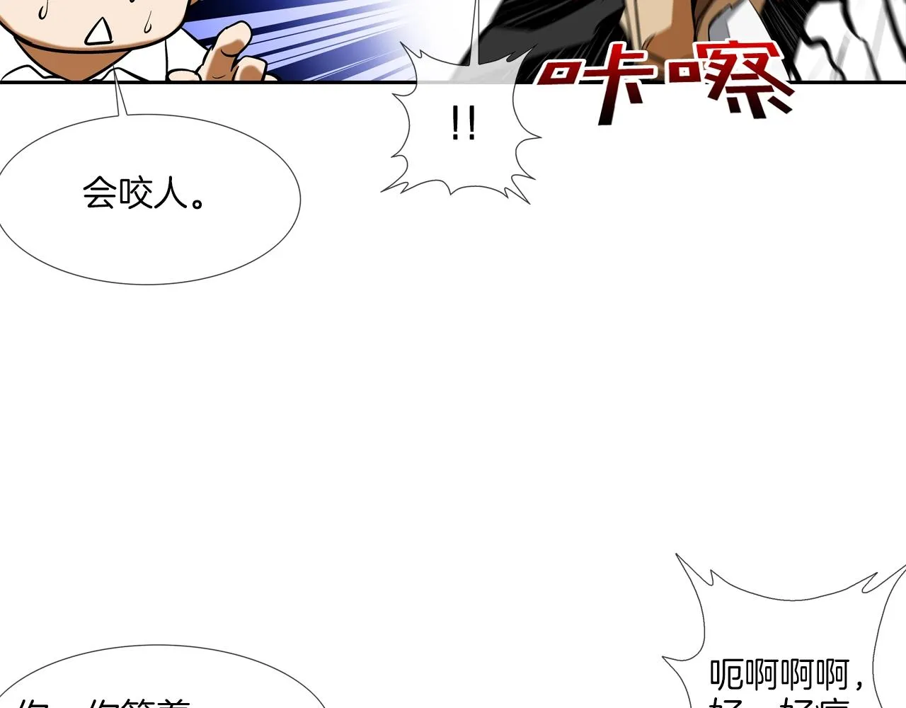 第54话 快点结束吧 第47页