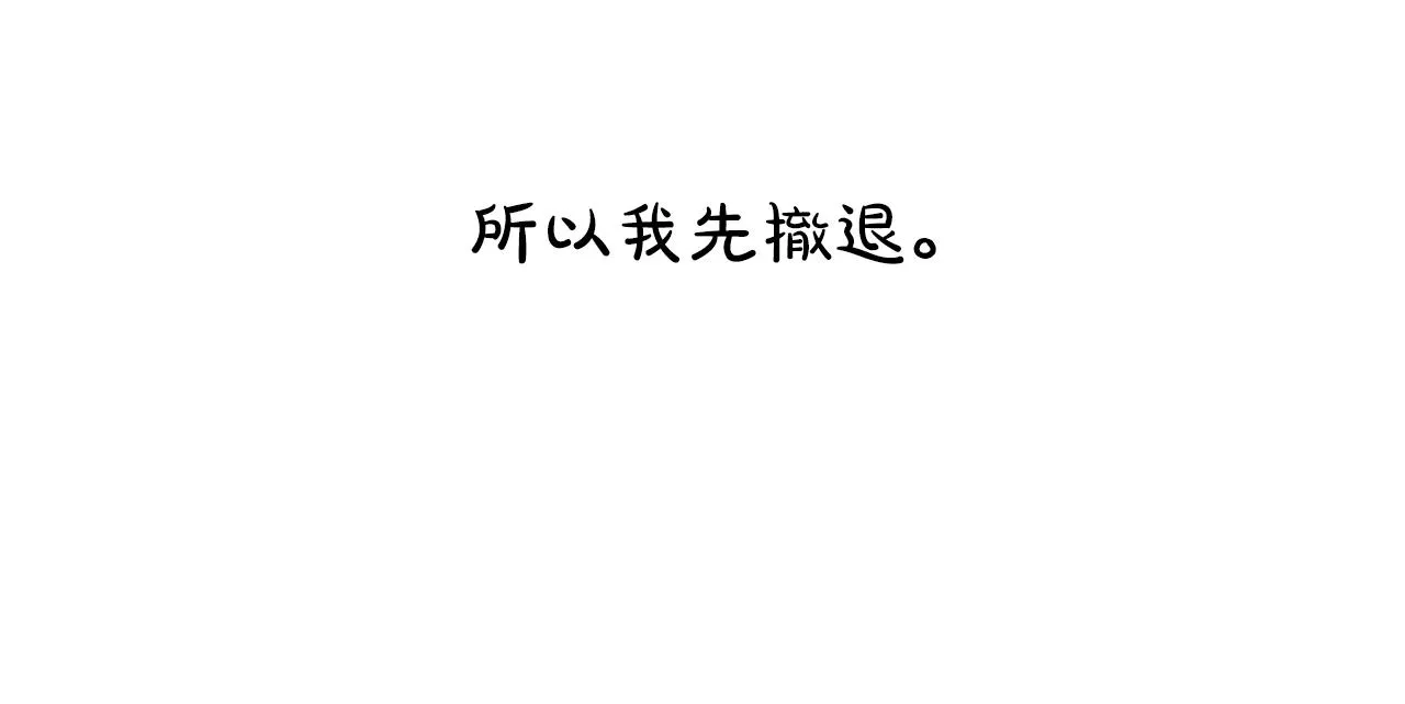 第54话 快点结束吧 第75页
