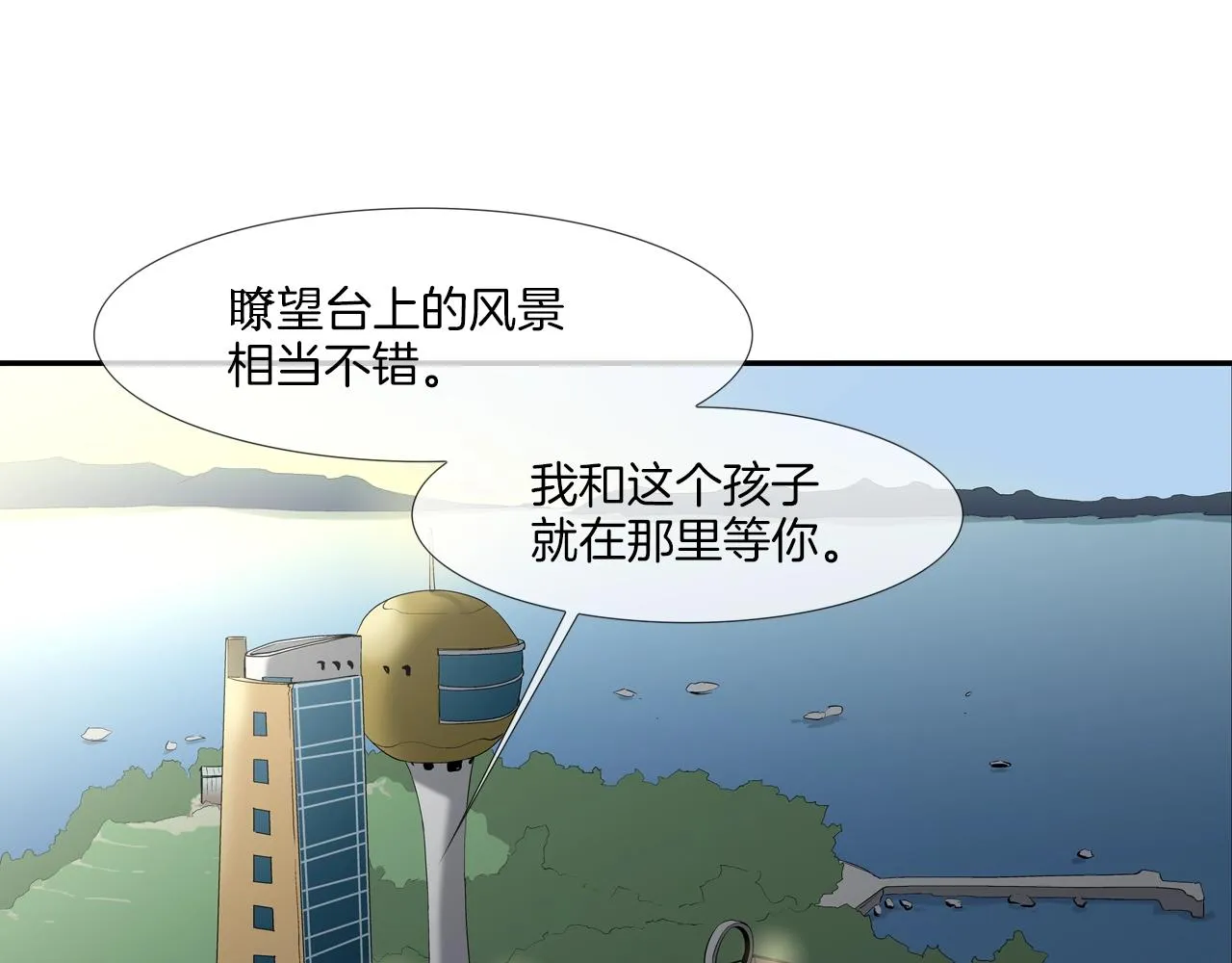 第54话 快点结束吧 第76页