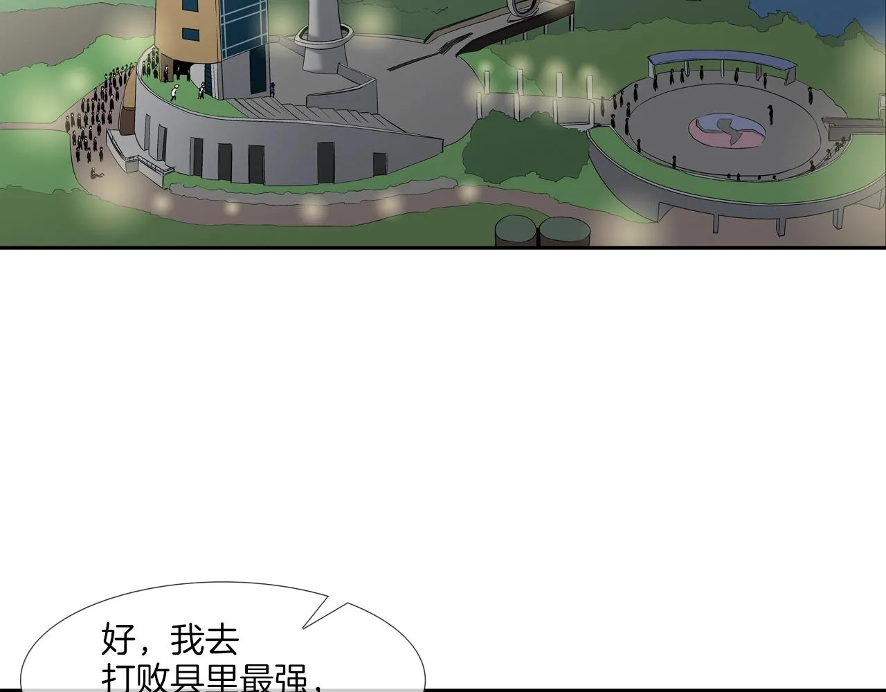 第54话 快点结束吧 第77页