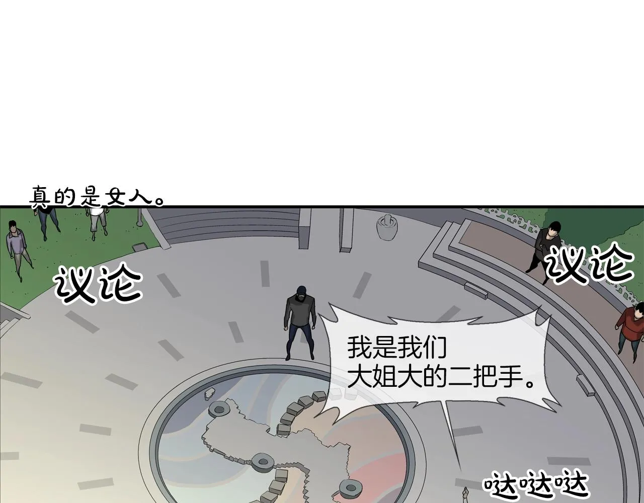 第54话 快点结束吧 第106页