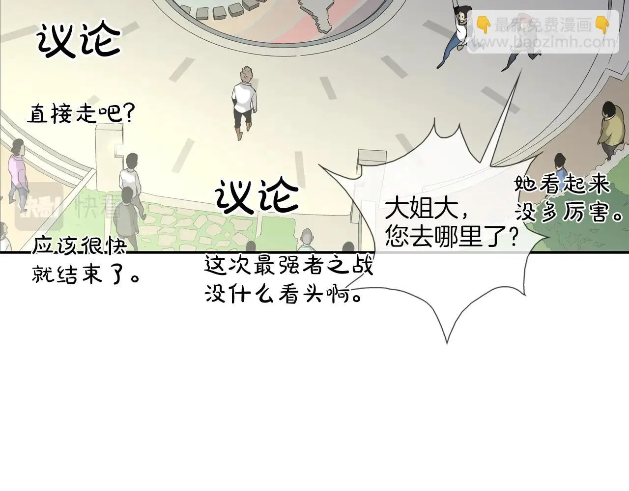 第54话 快点结束吧 第107页