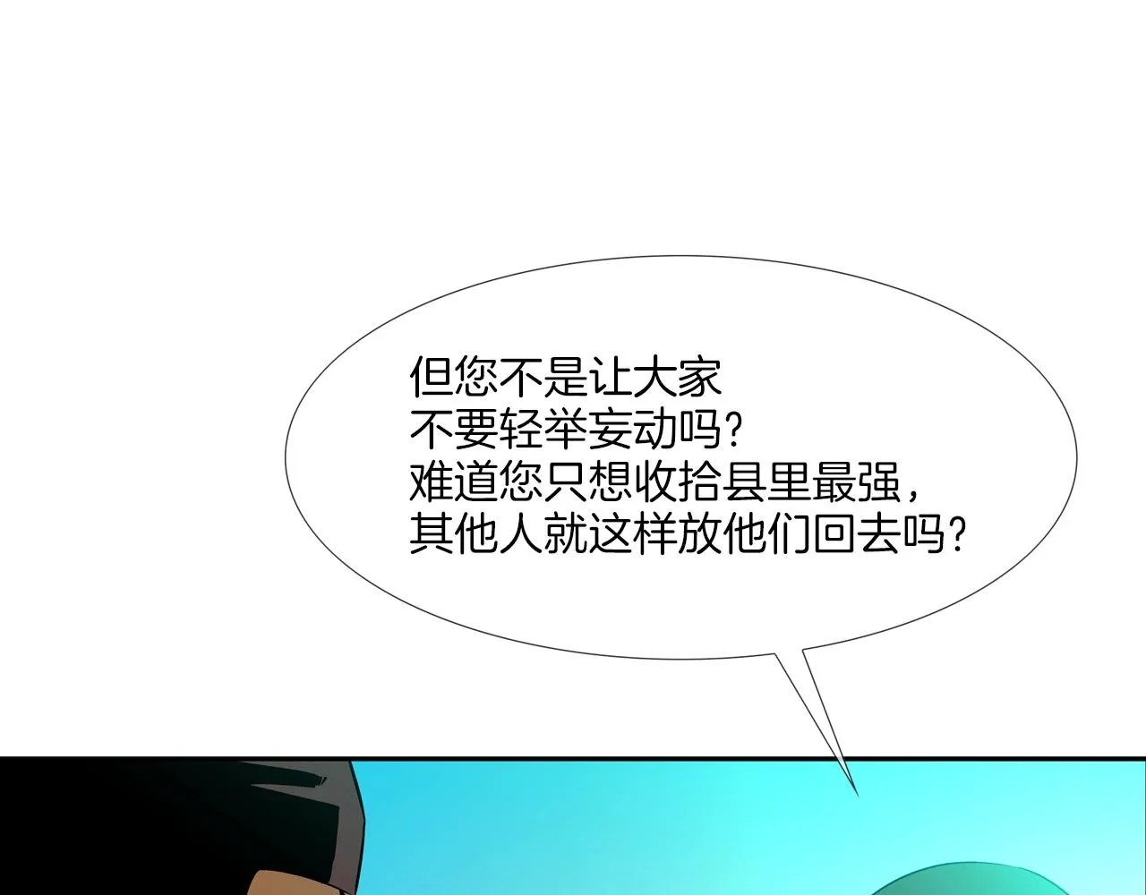 第55话 最强之争 第3页