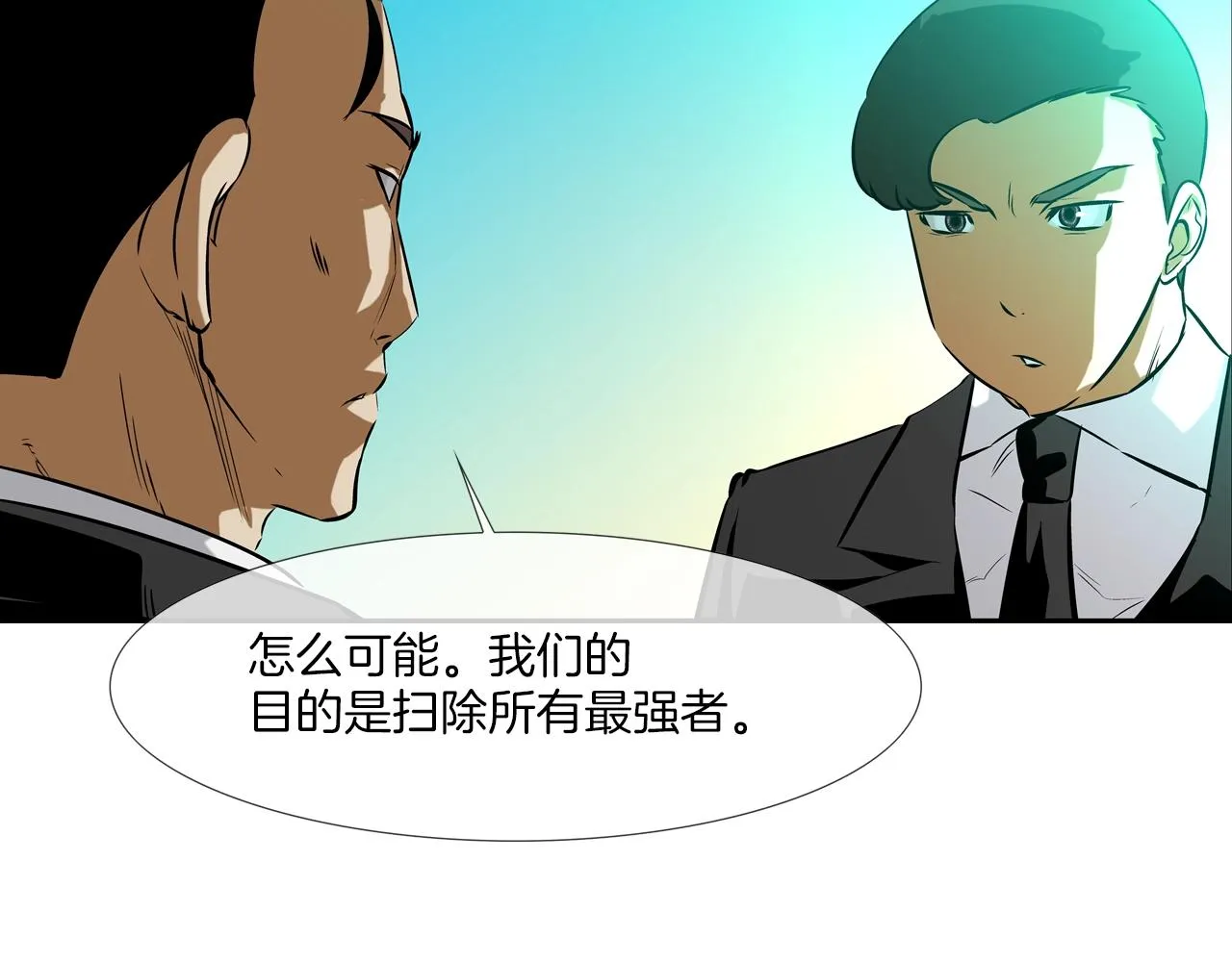 第55话 最强之争 第4页