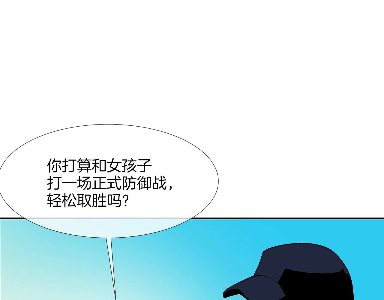 第55话 最强之争 第16页