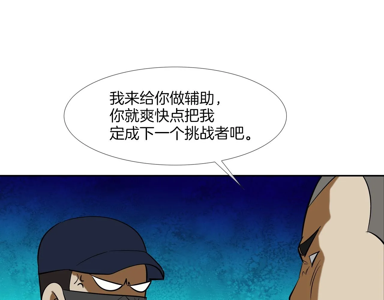 第55话 最强之争 第21页