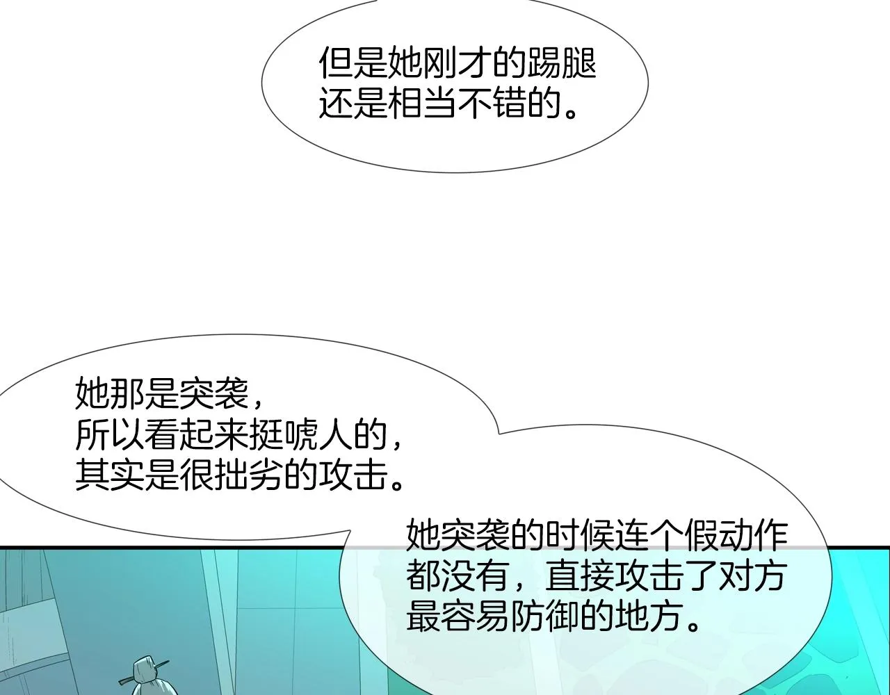 第55话 最强之争 第24页