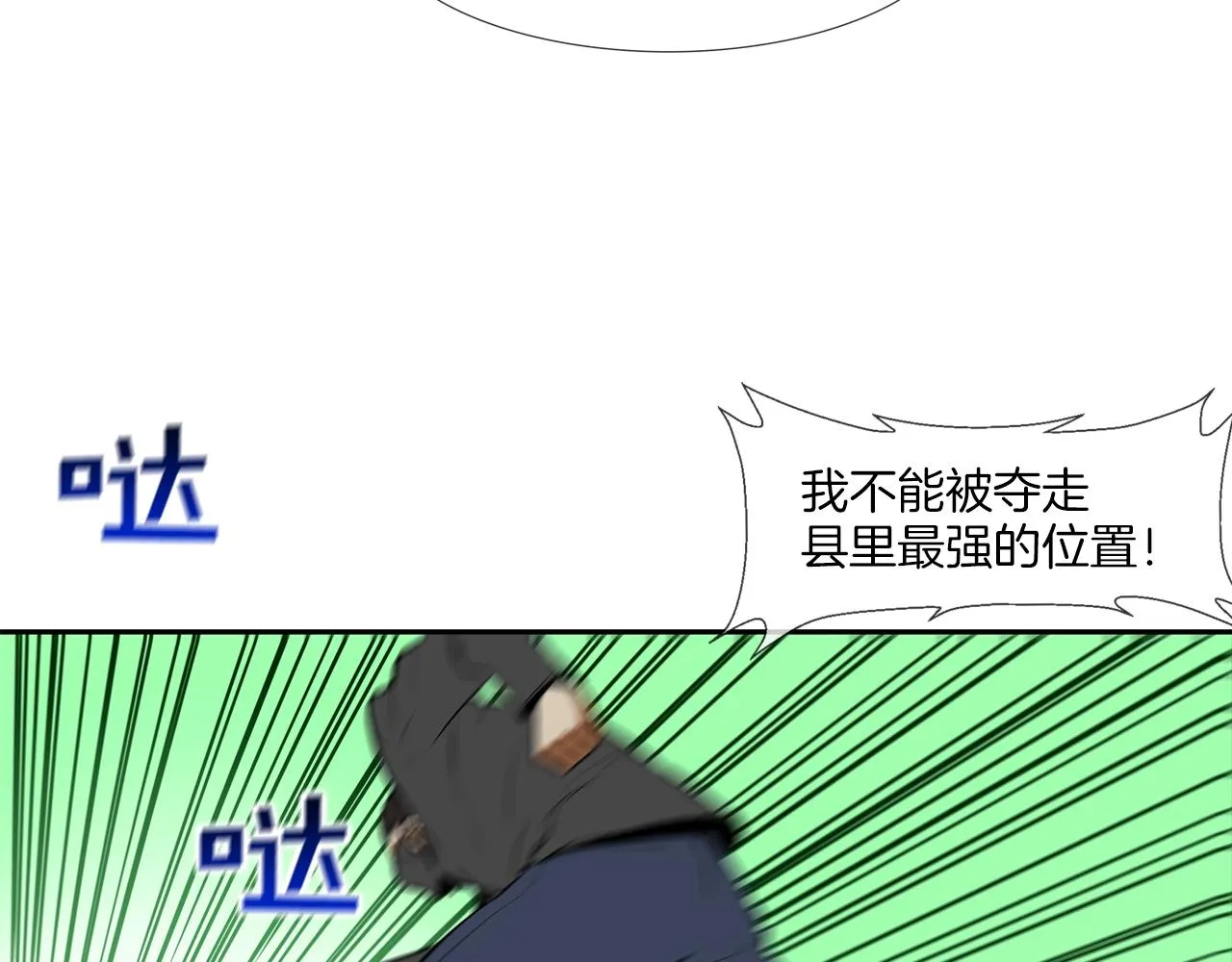 第55话 最强之争 第66页