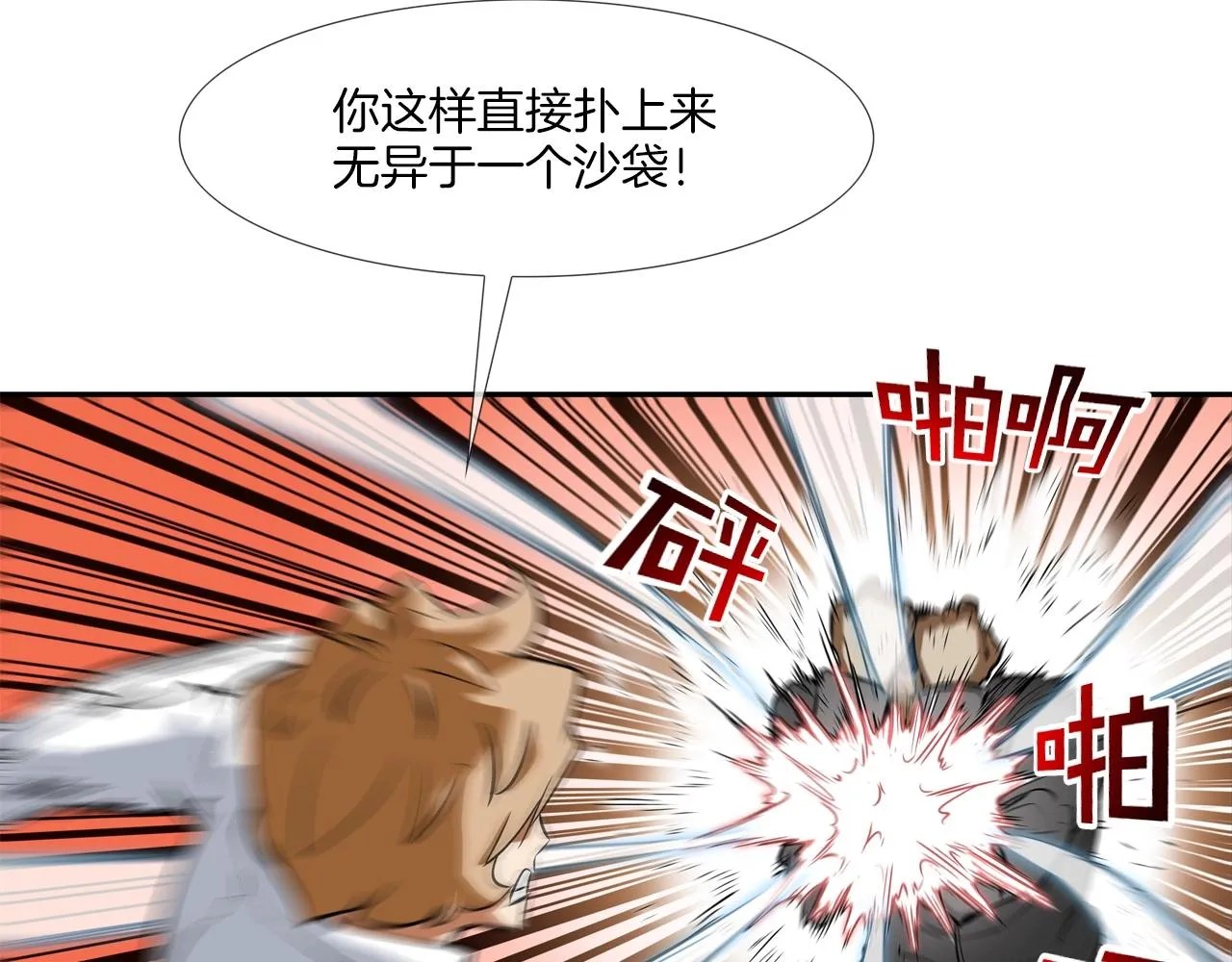 第55话 最强之争 第68页