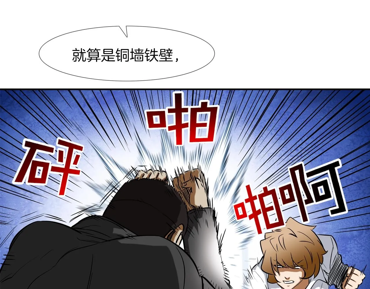第55话 最强之争 第77页