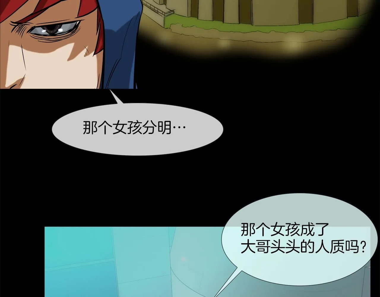 第56话 黑暗集团 第76页