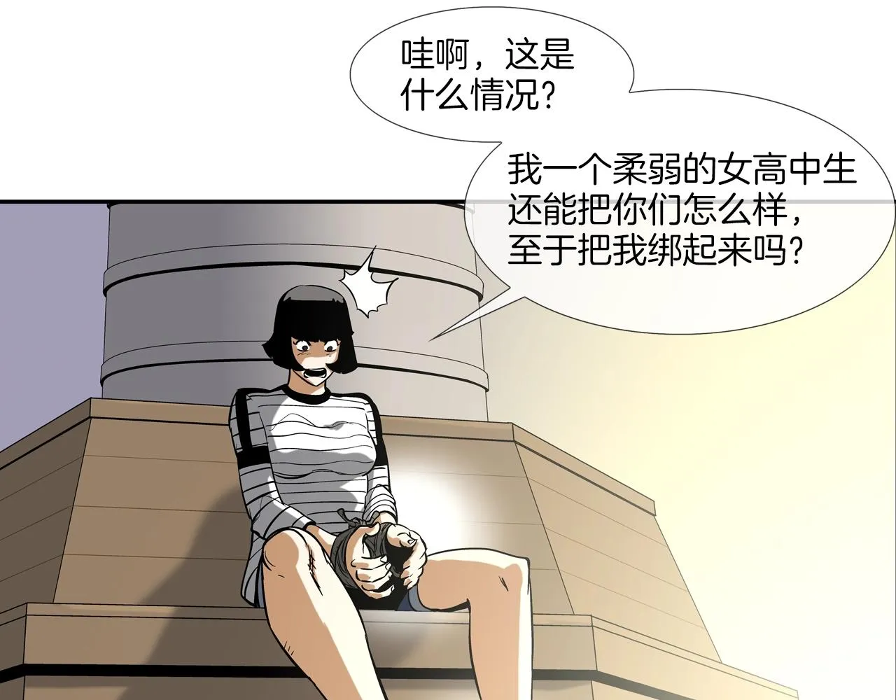 第56话 黑暗集团 第87页
