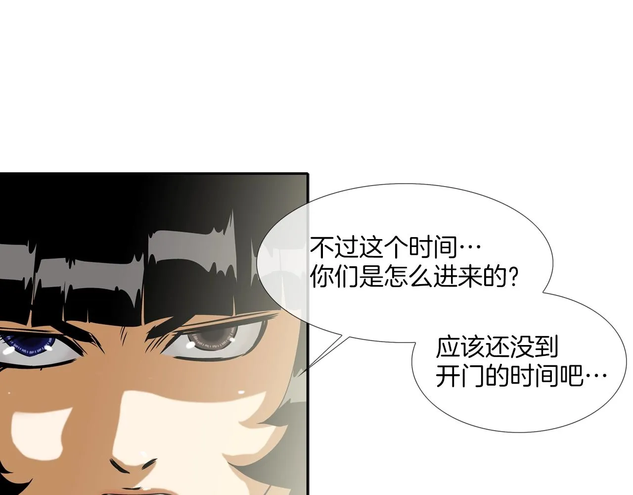第56话 黑暗集团 第90页