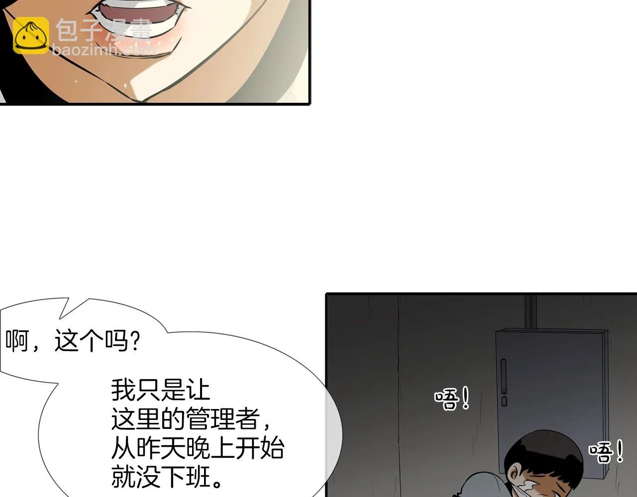 第56话 黑暗集团 第91页
