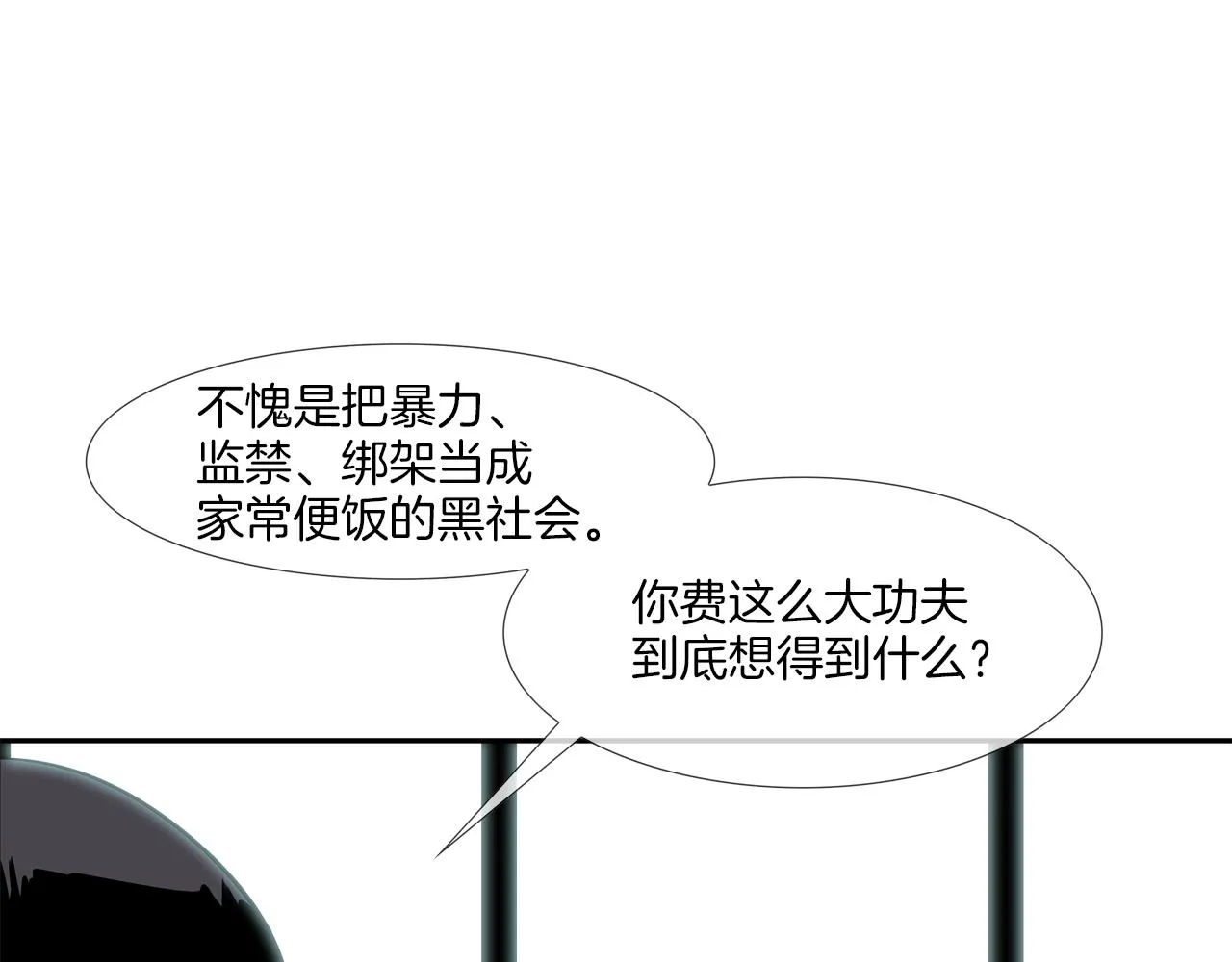第56话 黑暗集团 第93页