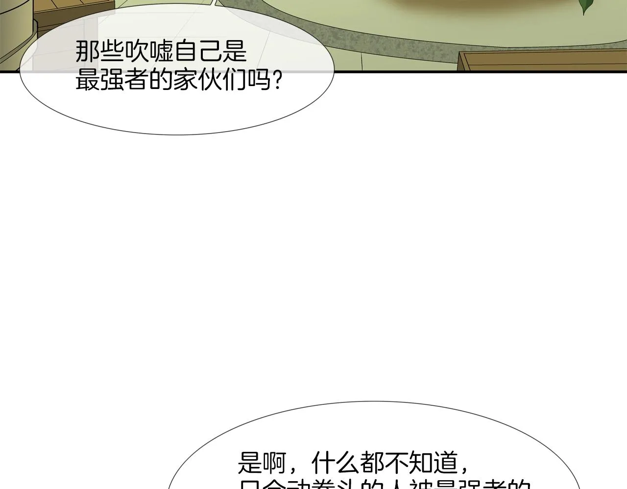 第56话 黑暗集团 第98页