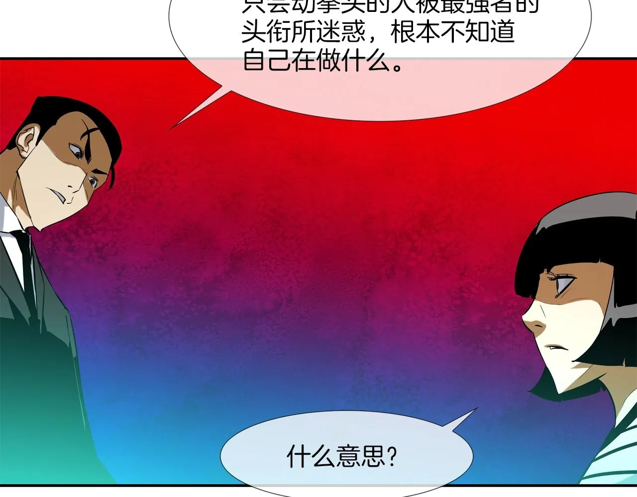 第56话 黑暗集团 第99页