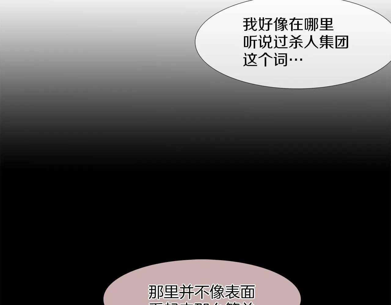 第57话 是女人还是男人 第8页