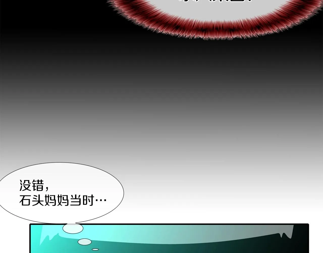 第57话 是女人还是男人 第12页