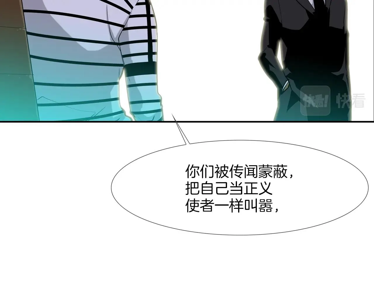 第57话 是女人还是男人 第18页
