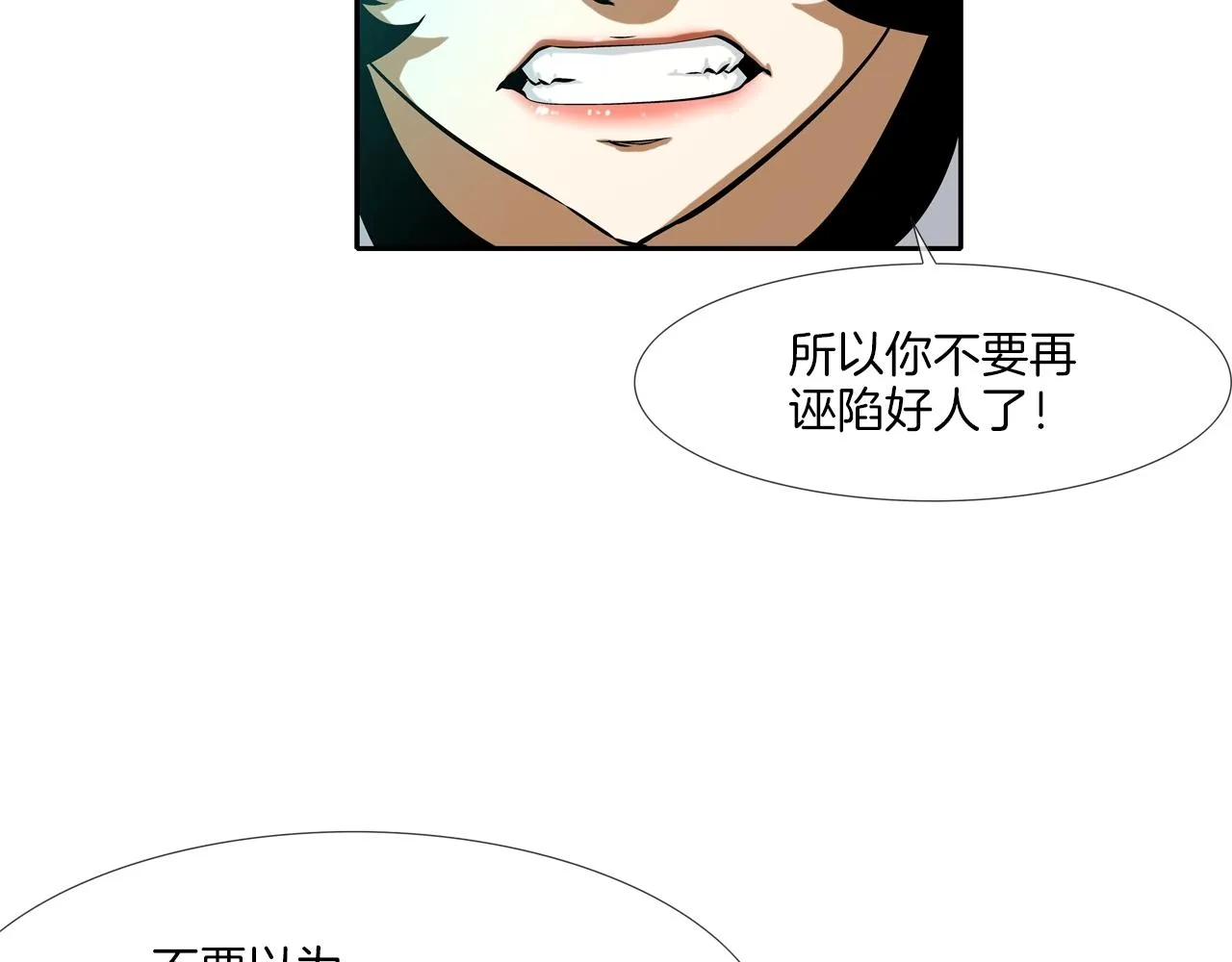 第57话 是女人还是男人 第20页