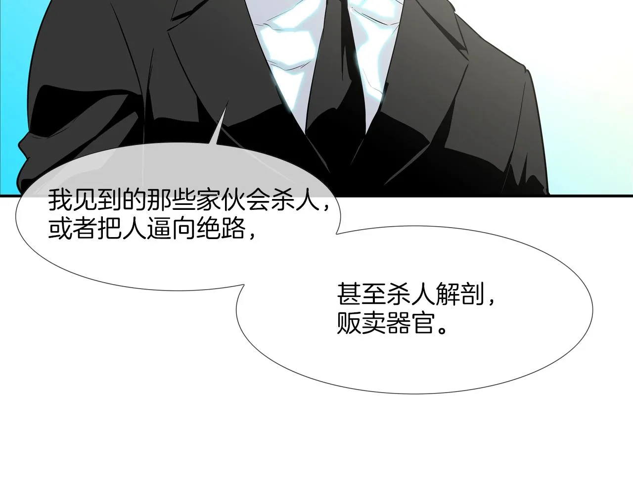 第57话 是女人还是男人 第22页