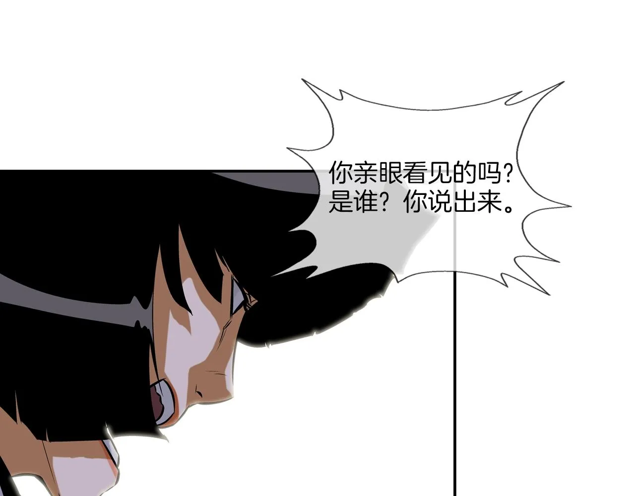 第57话 是女人还是男人 第25页