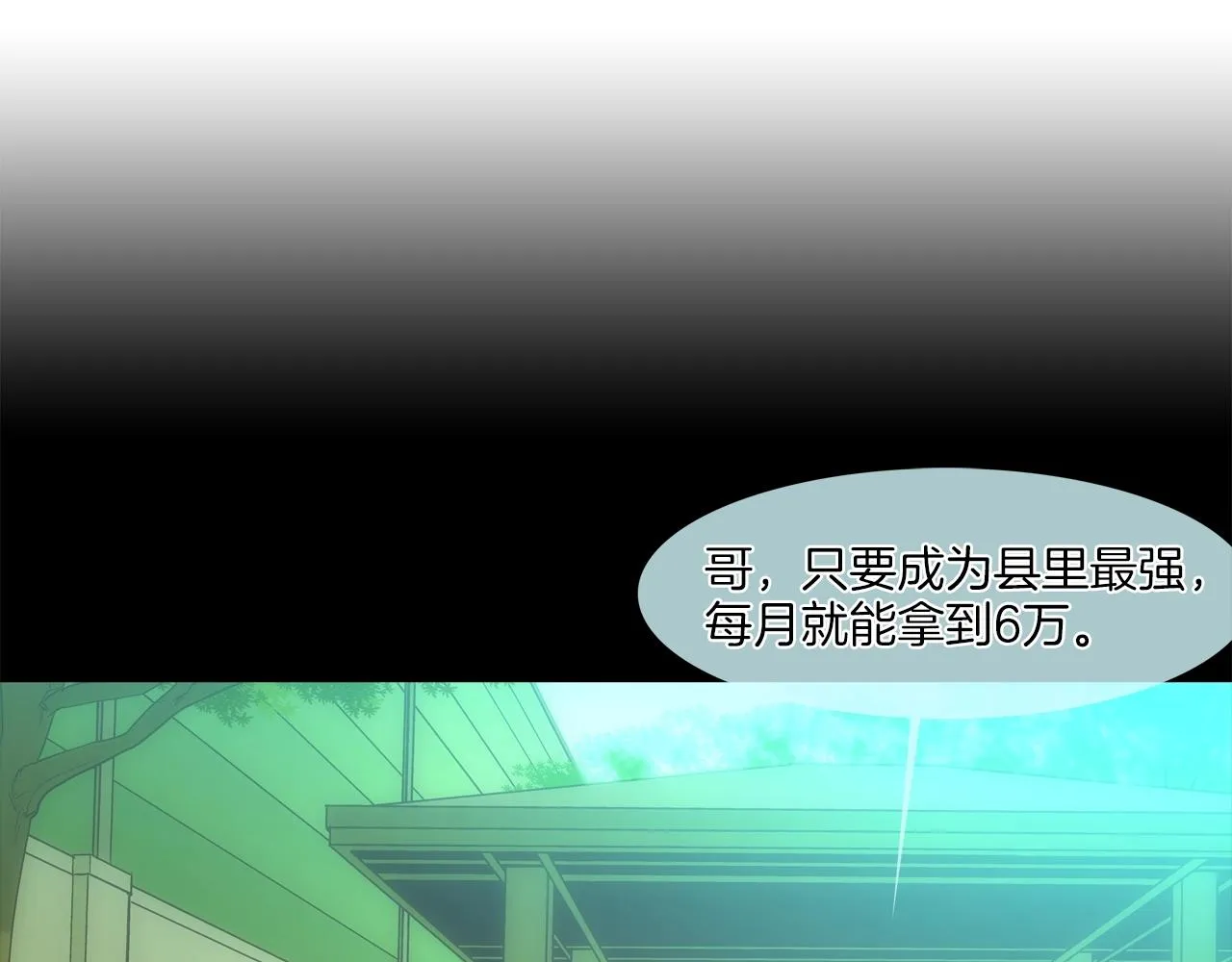 第57话 是女人还是男人 第32页