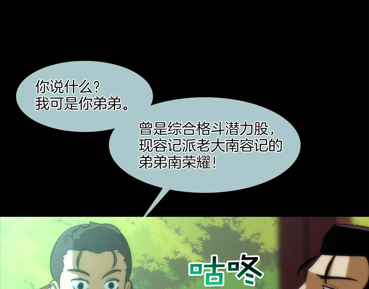 第57话 是女人还是男人 第34页