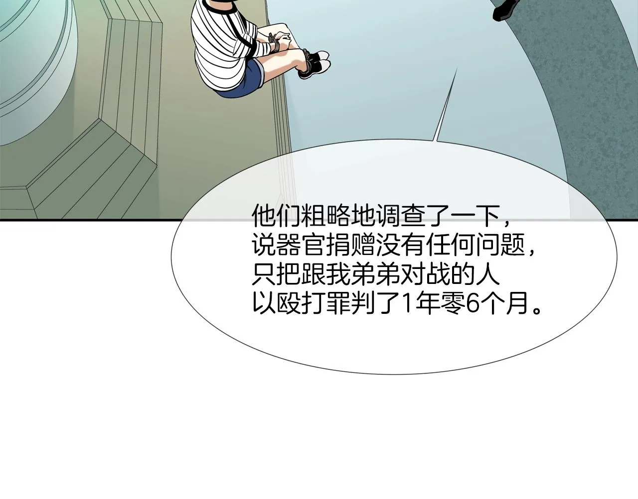 第57话 是女人还是男人 第53页